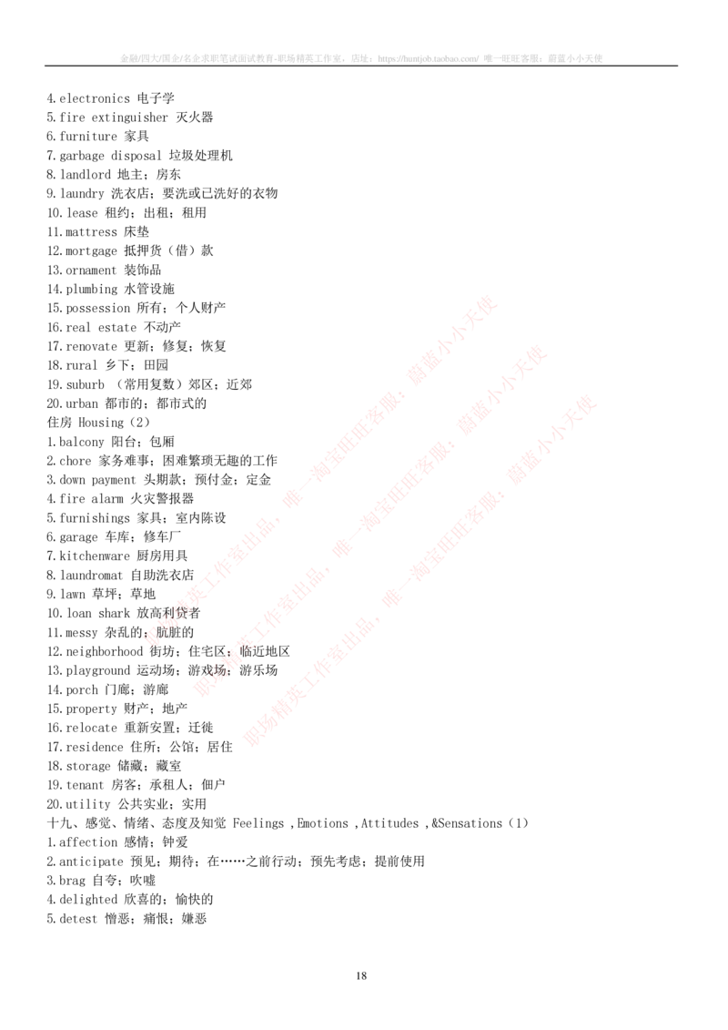 5-2---托业词汇&短语_三桶油_中国石油_中石油笔试_笔试。！_3-英语水平(今年大概率不考)