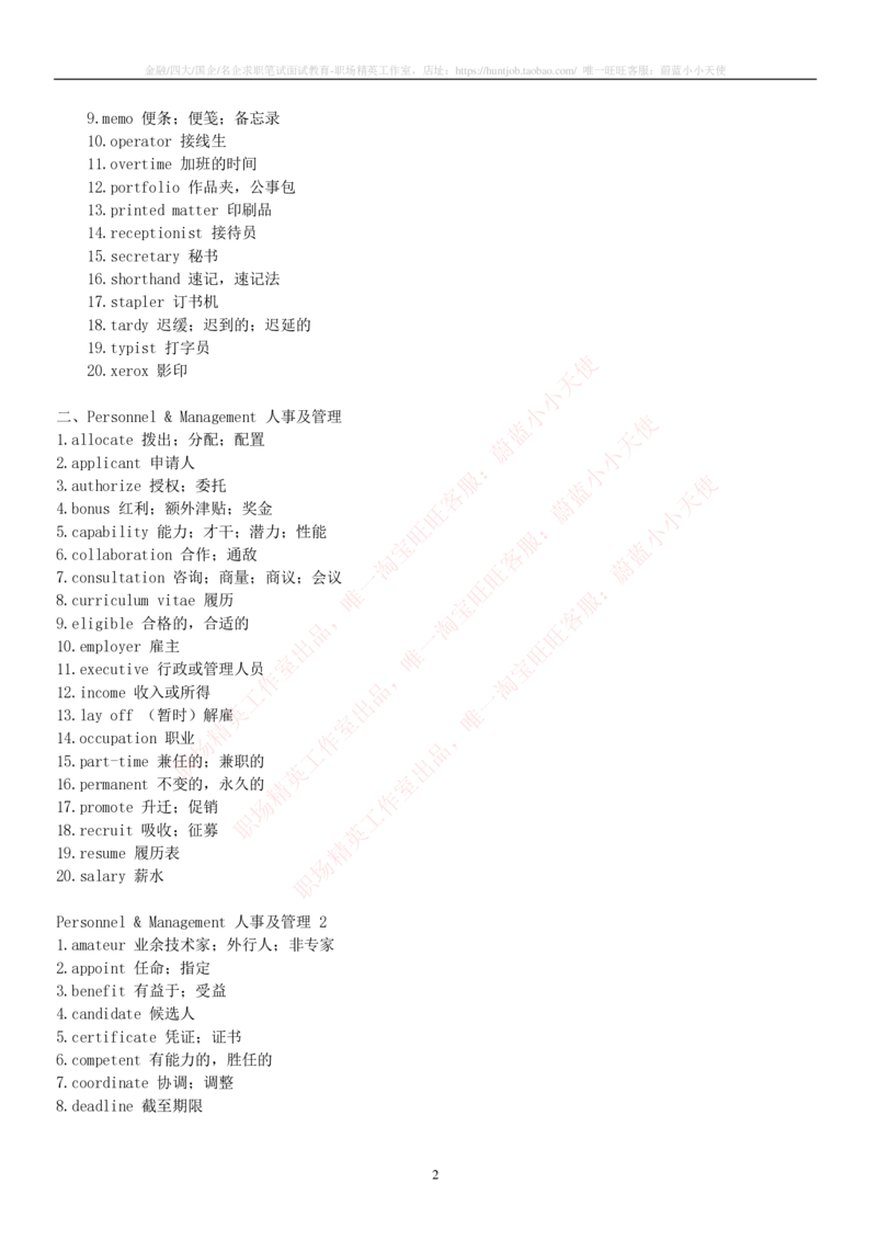 5-2---托业词汇&短语_三桶油_中国石油_中石油笔试_笔试。！_3-英语水平(今年大概率不考)