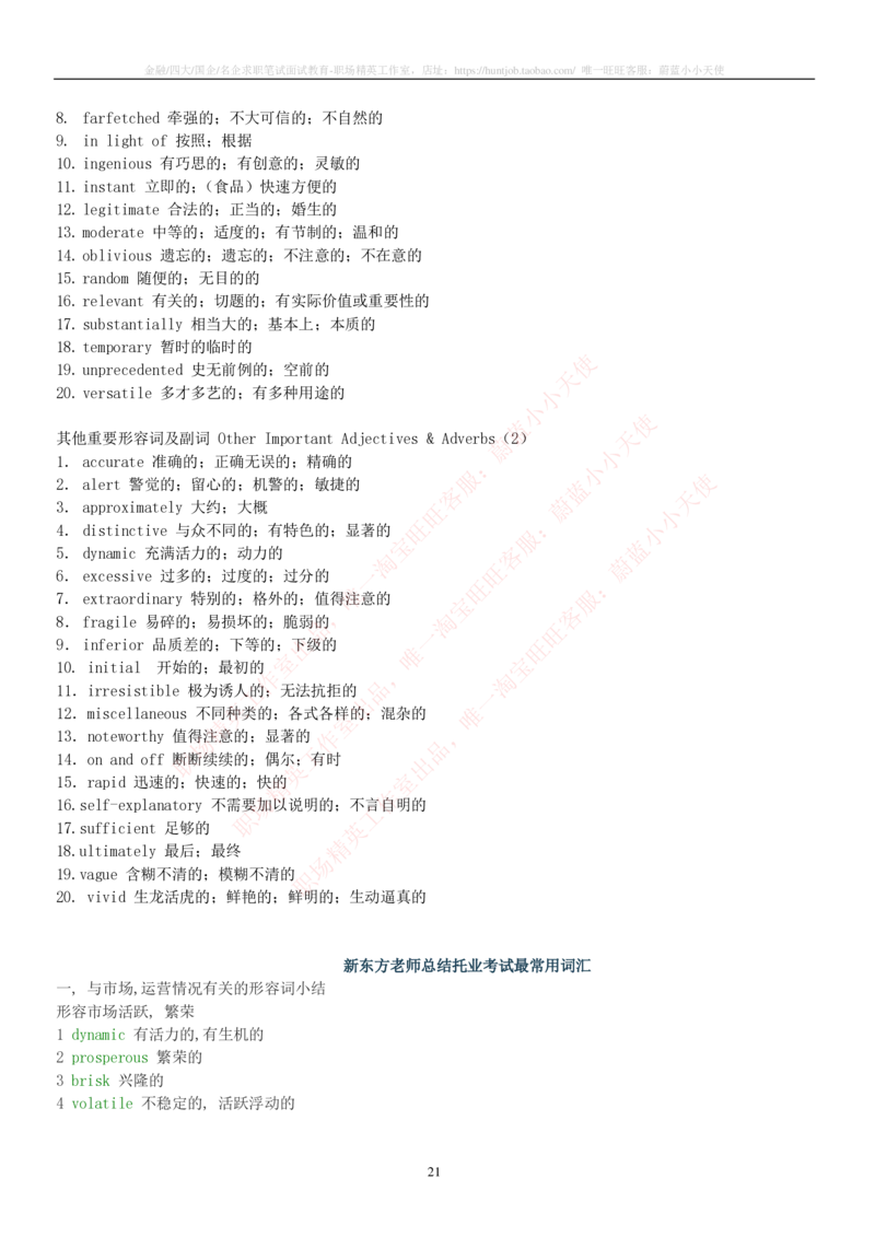 5-2---托业词汇&短语_三桶油_中国石油_中石油笔试_笔试。！_3-英语水平(今年大概率不考)