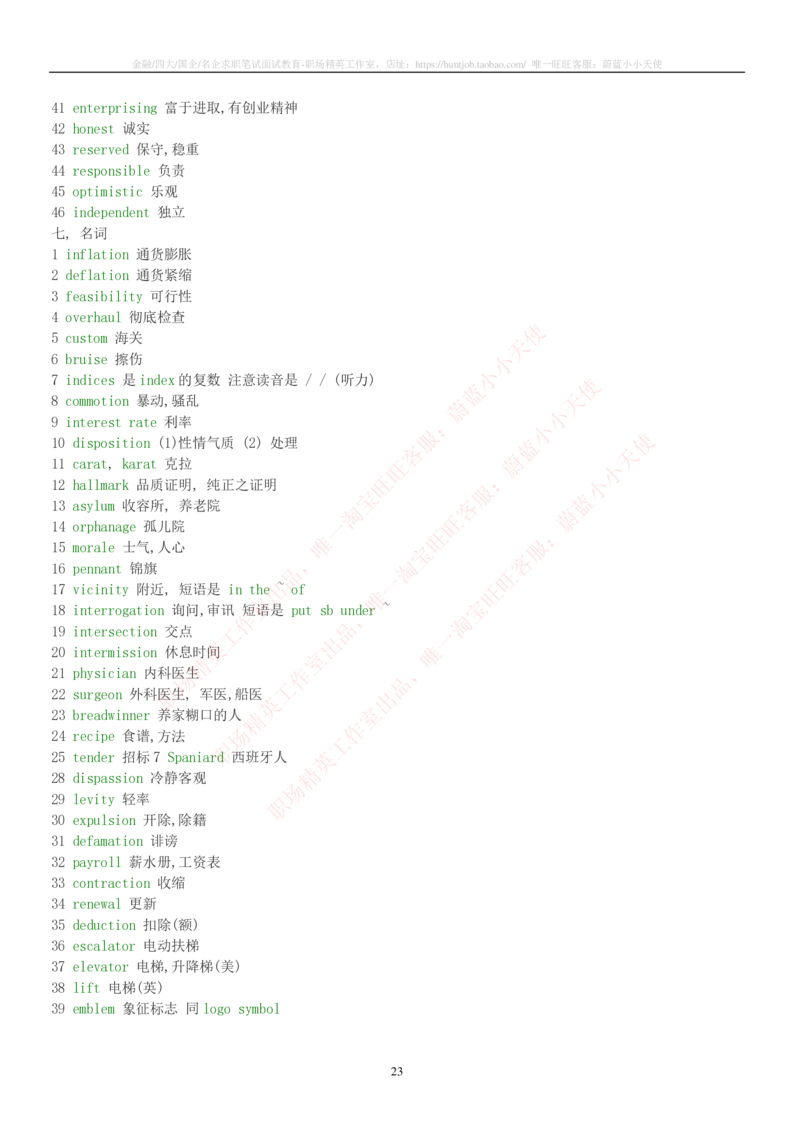 5-2---托业词汇&短语_三桶油_中国石油_中石油笔试_笔试。！_3-英语水平(今年大概率不考)