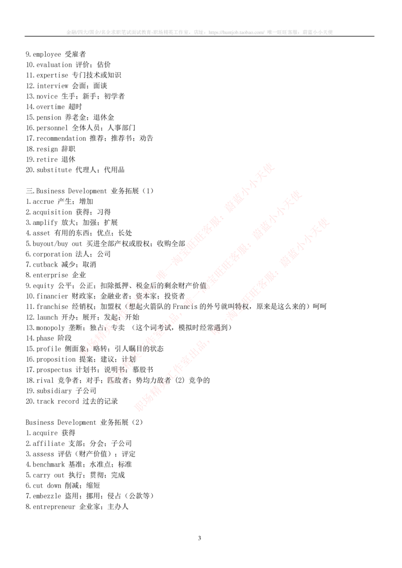 5-2---托业词汇&短语_三桶油_中国石油_中石油笔试_笔试。！_3-英语水平(今年大概率不考)