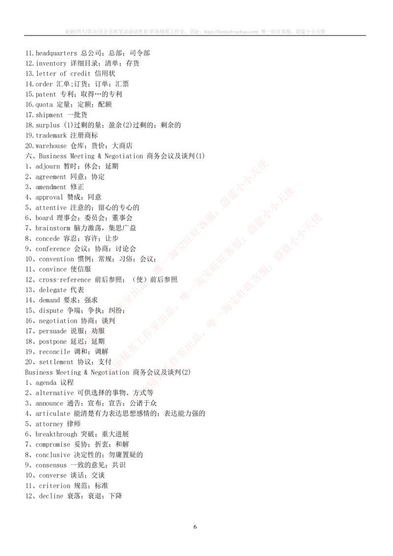 5-2---托业词汇&短语_三桶油_中国石油_中石油笔试_笔试。！_3-英语水平(今年大概率不考)