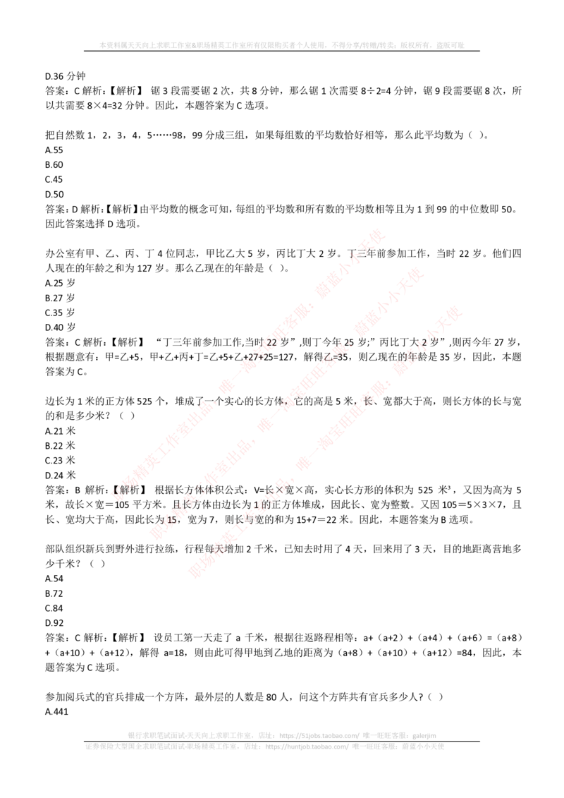 4-3-EPI综合能力题库----数学运算、应用题精选400道详解(1)_2025春招题库汇总_国企题库_国家能源_20230827_151217_4-国家能源集团2023招聘笔试练习题库（EPI能力测试部分）