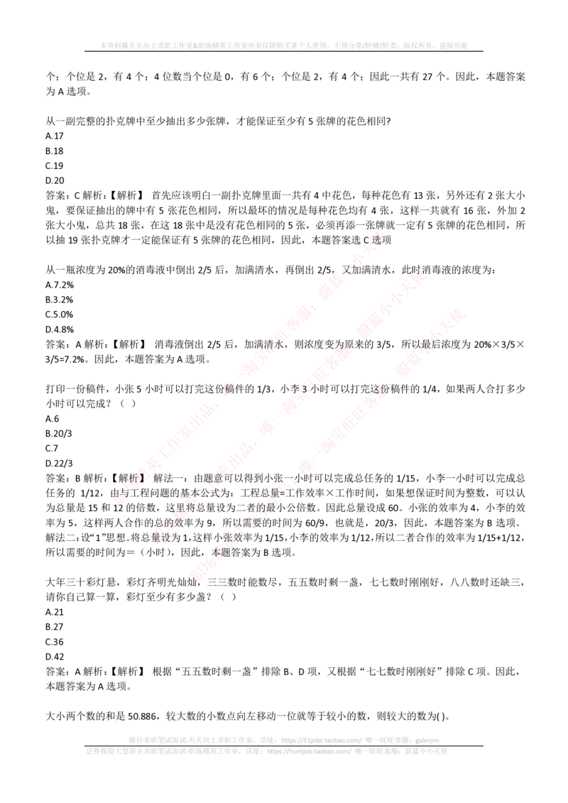 4-3-EPI综合能力题库----数学运算、应用题精选400道详解(1)_2025春招题库汇总_国企题库_国家能源_20230827_151217_4-国家能源集团2023招聘笔试练习题库（EPI能力测试部分）
