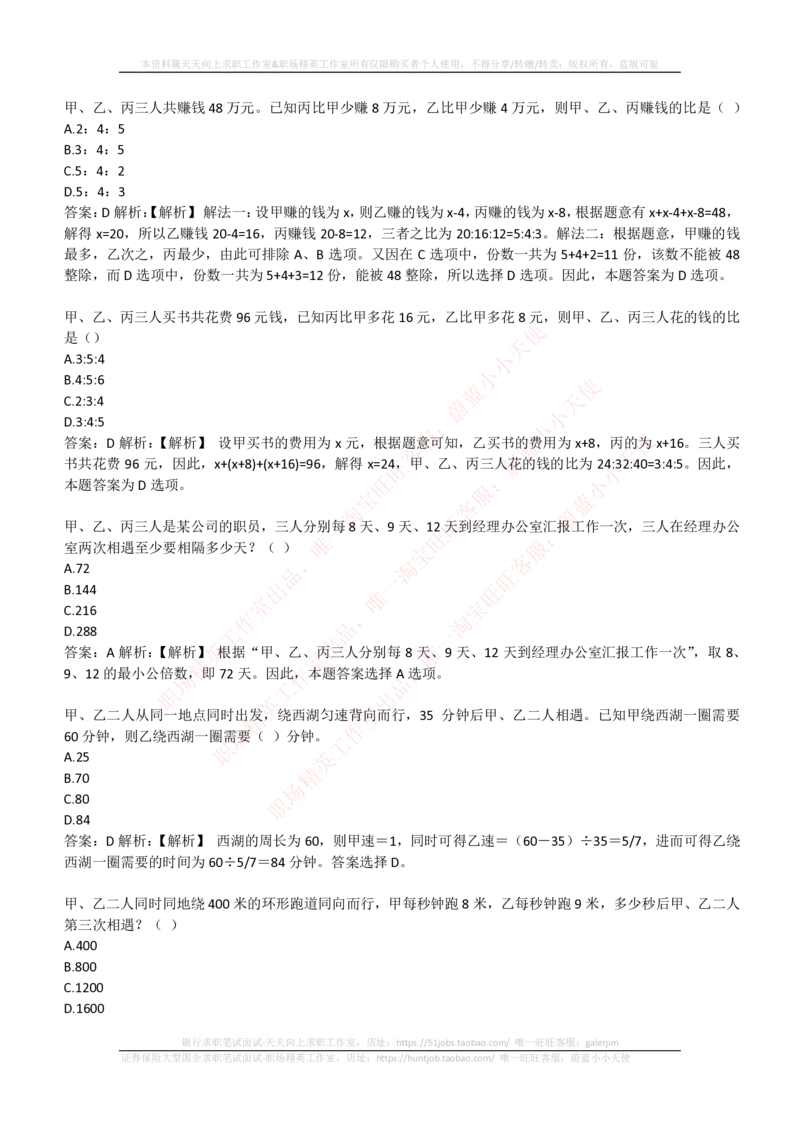 4-3-EPI综合能力题库----数学运算、应用题精选400道详解(1)_2025春招题库汇总_国企题库_国家能源_20230827_151217_4-国家能源集团2023招聘笔试练习题库（EPI能力测试部分）