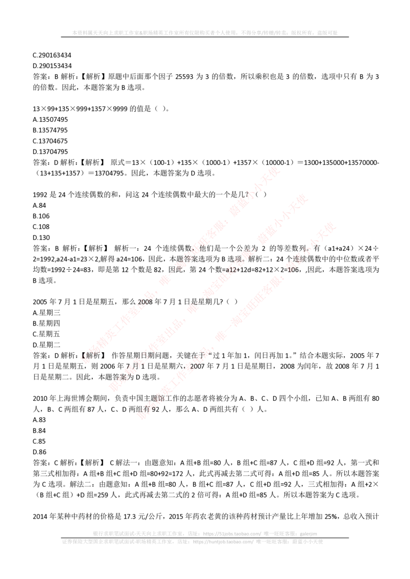 4-3-EPI综合能力题库----数学运算、应用题精选400道详解(1)_2025春招题库汇总_国企题库_国家能源_20230827_151217_4-国家能源集团2023招聘笔试练习题库（EPI能力测试部分）