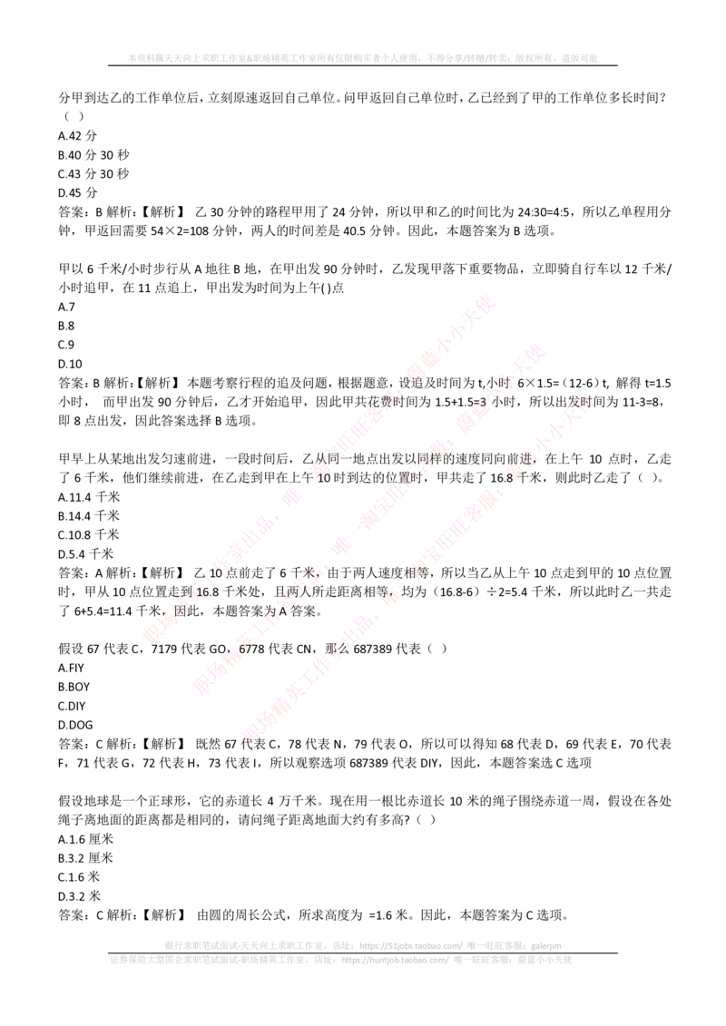 4-3-EPI综合能力题库----数学运算、应用题精选400道详解(1)_2025春招题库汇总_国企题库_国家能源_20230827_151217_4-国家能源集团2023招聘笔试练习题库（EPI能力测试部分）