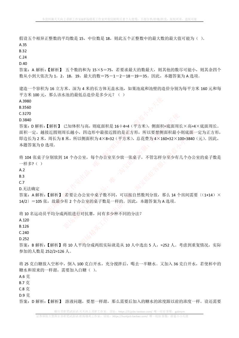 4-3-EPI综合能力题库----数学运算、应用题精选400道详解(1)_2025春招题库汇总_国企题库_国家能源_20230827_151217_4-国家能源集团2023招聘笔试练习题库（EPI能力测试部分）