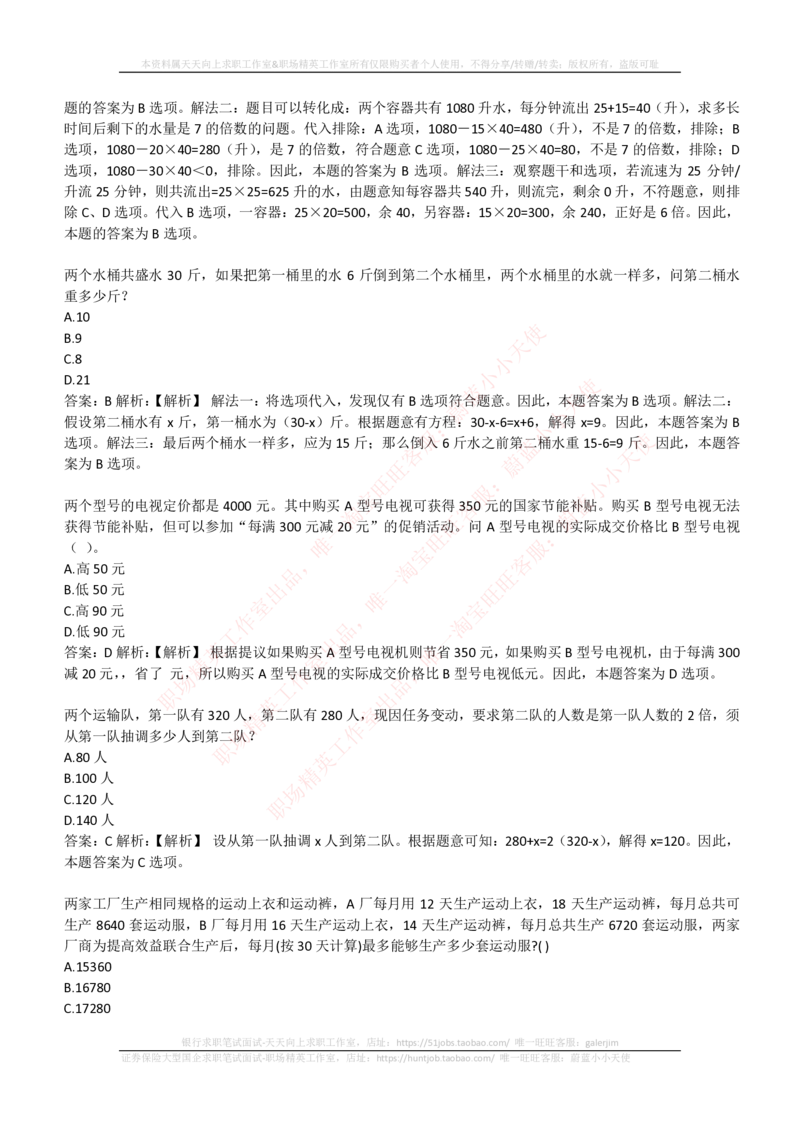 4-3-EPI综合能力题库----数学运算、应用题精选400道详解(1)_2025春招题库汇总_国企题库_国家能源_20230827_151217_4-国家能源集团2023招聘笔试练习题库（EPI能力测试部分）