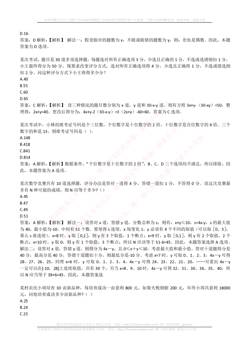 4-3-EPI综合能力题库----数学运算、应用题精选400道详解(1)_2025春招题库汇总_国企题库_国家能源_20230827_151217_4-国家能源集团2023招聘笔试练习题库（EPI能力测试部分）