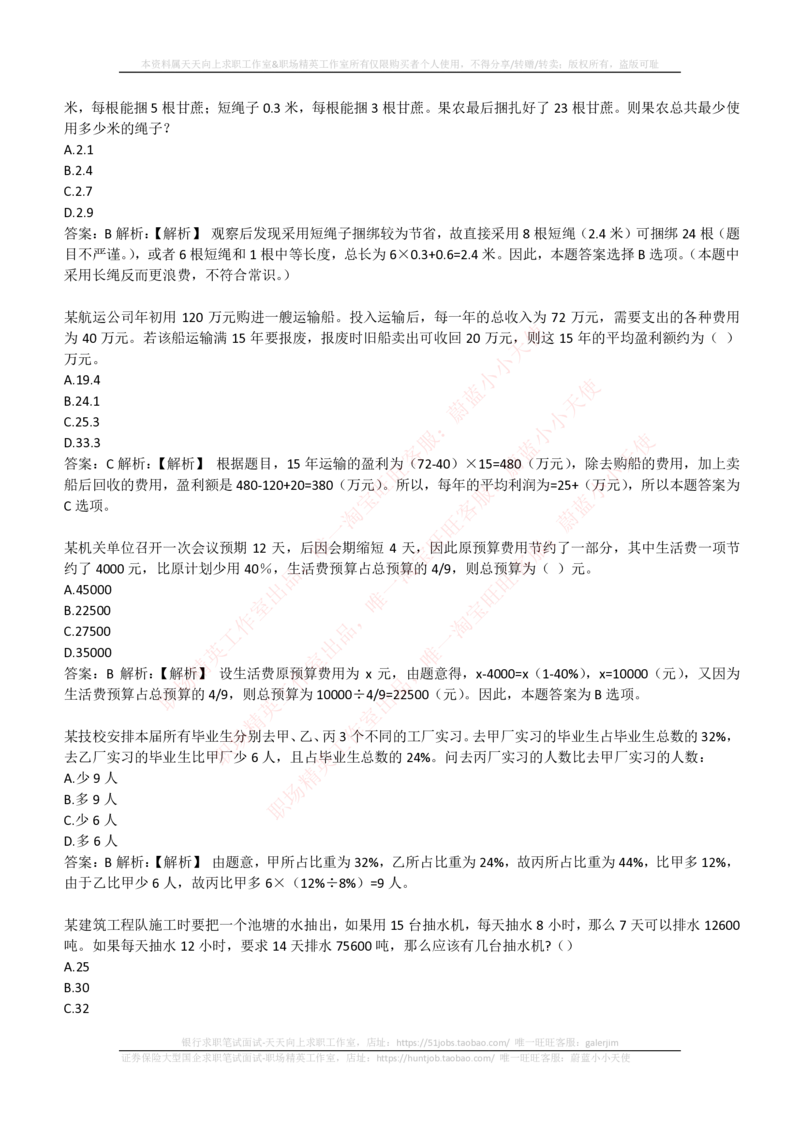 4-3-EPI综合能力题库----数学运算、应用题精选400道详解(1)_2025春招题库汇总_国企题库_国家能源_20230827_151217_4-国家能源集团2023招聘笔试练习题库（EPI能力测试部分）