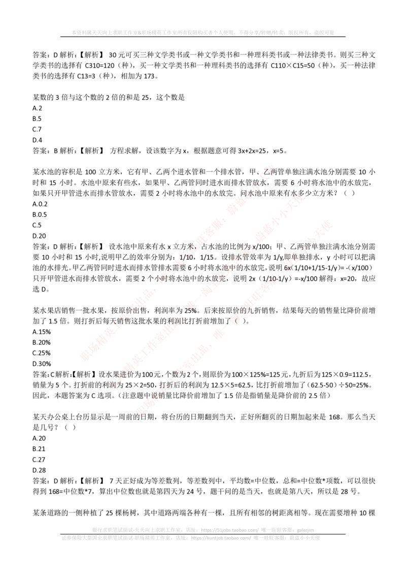 4-3-EPI综合能力题库----数学运算、应用题精选400道详解(1)_2025春招题库汇总_国企题库_国家能源_20230827_151217_4-国家能源集团2023招聘笔试练习题库（EPI能力测试部分）