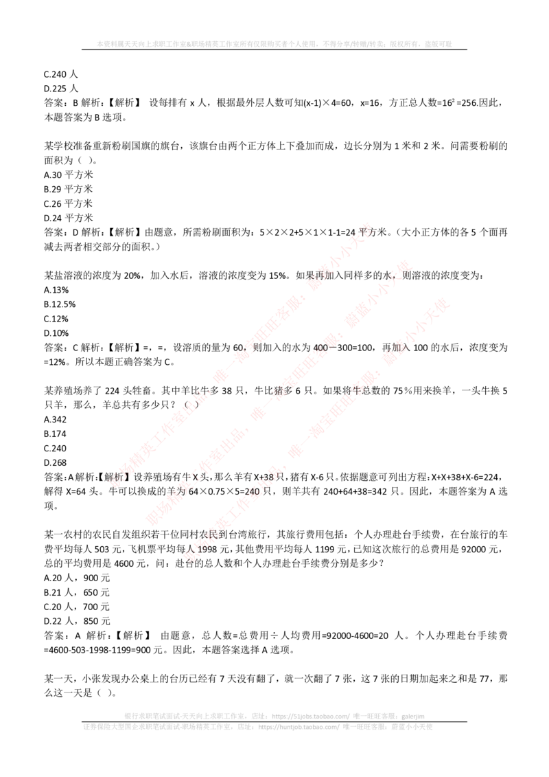 4-3-EPI综合能力题库----数学运算、应用题精选400道详解(1)_2025春招题库汇总_国企题库_国家能源_20230827_151217_4-国家能源集团2023招聘笔试练习题库（EPI能力测试部分）