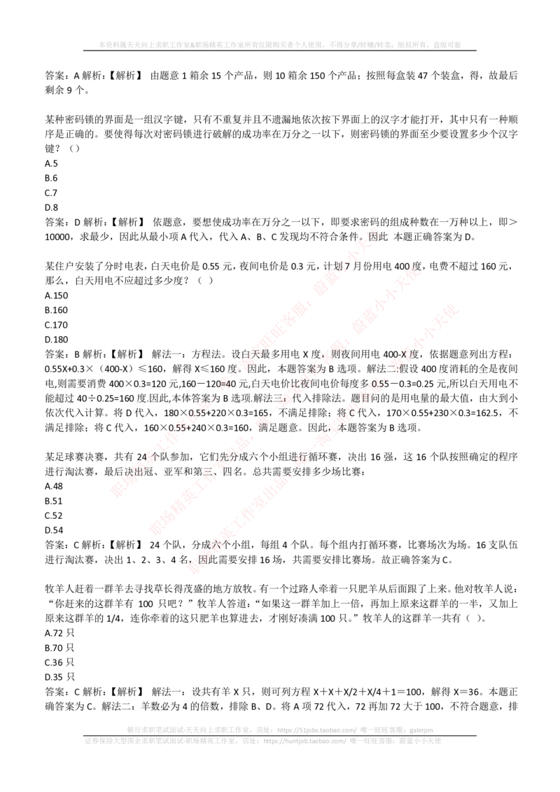 4-3-EPI综合能力题库----数学运算、应用题精选400道详解(1)_2025春招题库汇总_国企题库_国家能源_20230827_151217_4-国家能源集团2023招聘笔试练习题库（EPI能力测试部分）