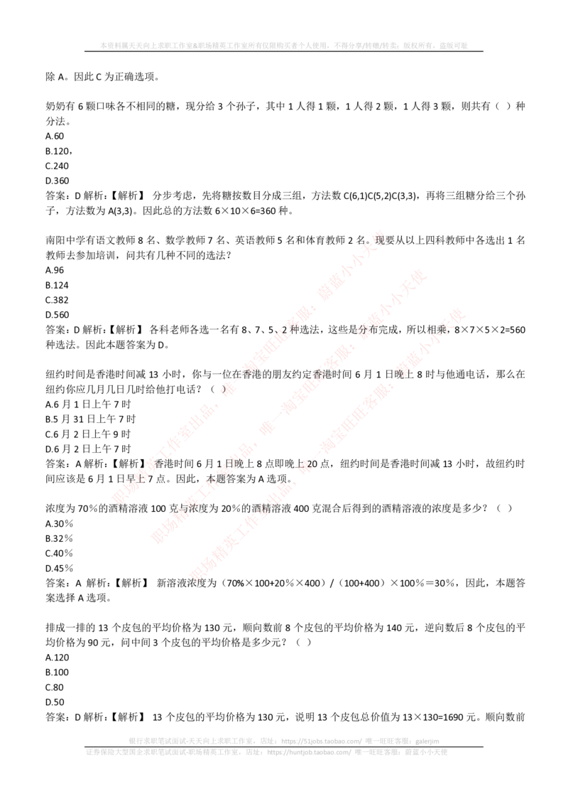 4-3-EPI综合能力题库----数学运算、应用题精选400道详解(1)_2025春招题库汇总_国企题库_国家能源_20230827_151217_4-国家能源集团2023招聘笔试练习题库（EPI能力测试部分）