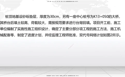 08节2025一建《公路》冲刺抢分直播课（08.21）_2026年一级建造师_2026年一建公路_2025年一建公路SVIP_04-冲刺串讲✿考点强化✿小灶集训_22-公路《冲刺抢分直播》朱娟婷JGS_讲义