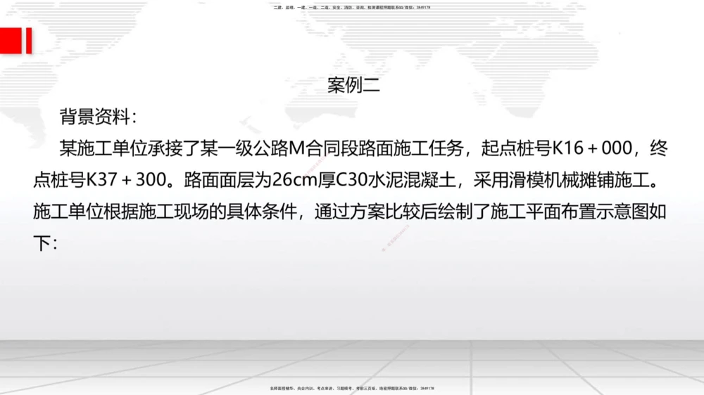 08节2025一建《公路》冲刺抢分直播课（08.21）_2026年一级建造师_2026年一建公路_2025年一建公路SVIP_04-冲刺串讲✿考点强化✿小灶集训_22-公路《冲刺抢分直播》朱娟婷JGS_讲义