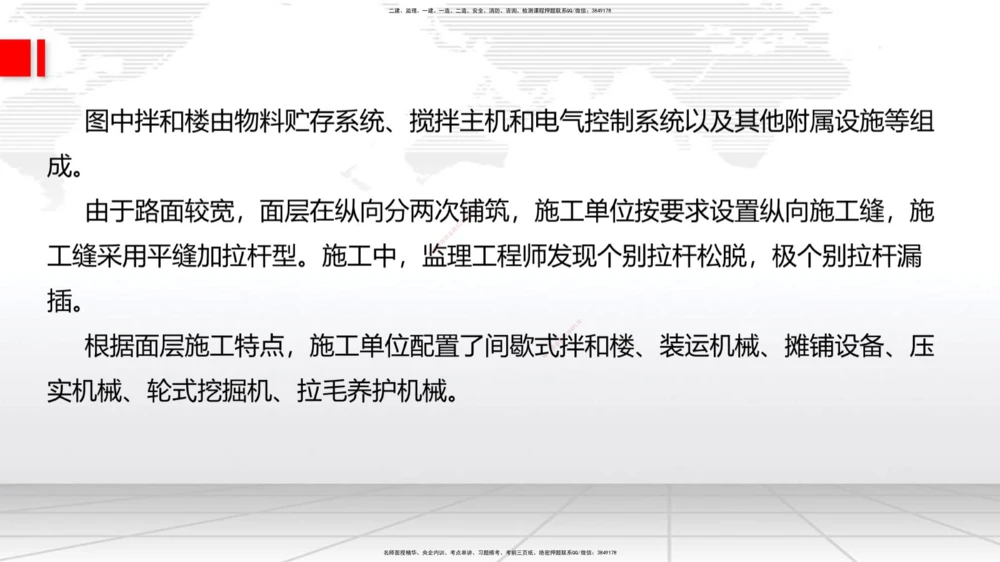 08节2025一建《公路》冲刺抢分直播课（08.21）_2026年一级建造师_2026年一建公路_2025年一建公路SVIP_04-冲刺串讲✿考点强化✿小灶集训_22-公路《冲刺抢分直播》朱娟婷JGS_讲义