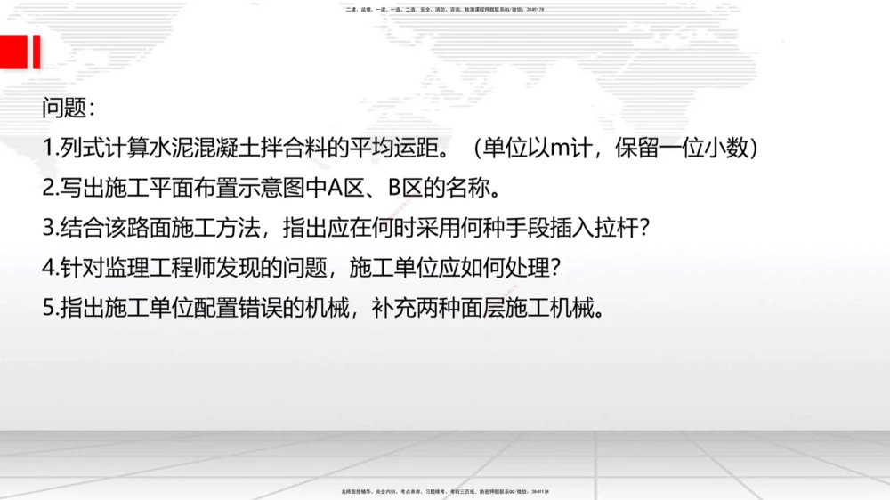 08节2025一建《公路》冲刺抢分直播课（08.21）_2026年一级建造师_2026年一建公路_2025年一建公路SVIP_04-冲刺串讲✿考点强化✿小灶集训_22-公路《冲刺抢分直播》朱娟婷JGS_讲义