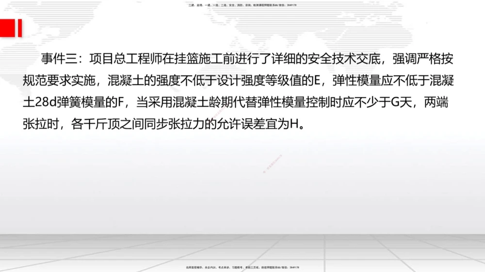 08节2025一建《公路》冲刺抢分直播课（08.21）_2026年一级建造师_2026年一建公路_2025年一建公路SVIP_04-冲刺串讲✿考点强化✿小灶集训_22-公路《冲刺抢分直播》朱娟婷JGS_讲义