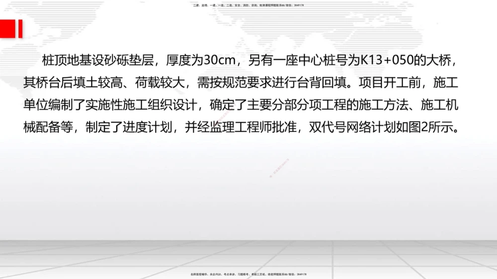 08节2025一建《公路》冲刺抢分直播课（08.21）_2026年一级建造师_2026年一建公路_2025年一建公路SVIP_04-冲刺串讲✿考点强化✿小灶集训_22-公路《冲刺抢分直播》朱娟婷JGS_讲义
