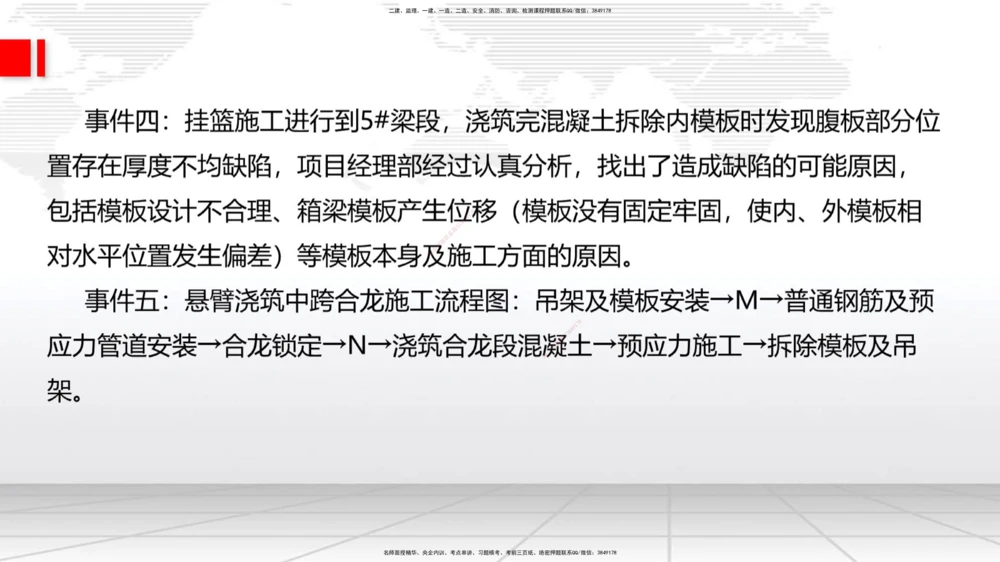 08节2025一建《公路》冲刺抢分直播课（08.21）_2026年一级建造师_2026年一建公路_2025年一建公路SVIP_04-冲刺串讲✿考点强化✿小灶集训_22-公路《冲刺抢分直播》朱娟婷JGS_讲义
