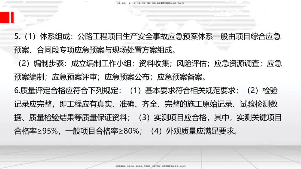 08节2025一建《公路》冲刺抢分直播课（08.21）_2026年一级建造师_2026年一建公路_2025年一建公路SVIP_04-冲刺串讲✿考点强化✿小灶集训_22-公路《冲刺抢分直播》朱娟婷JGS_讲义
