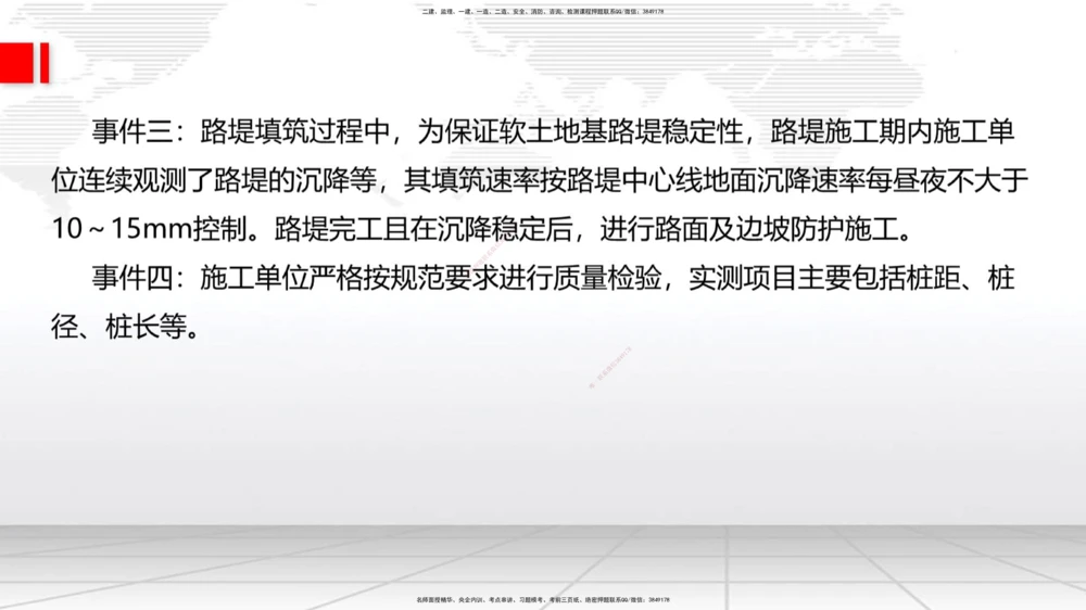 08节2025一建《公路》冲刺抢分直播课（08.21）_2026年一级建造师_2026年一建公路_2025年一建公路SVIP_04-冲刺串讲✿考点强化✿小灶集训_22-公路《冲刺抢分直播》朱娟婷JGS_讲义