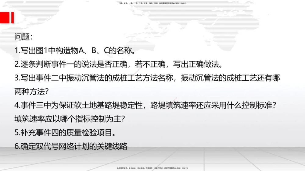 08节2025一建《公路》冲刺抢分直播课（08.21）_2026年一级建造师_2026年一建公路_2025年一建公路SVIP_04-冲刺串讲✿考点强化✿小灶集训_22-公路《冲刺抢分直播》朱娟婷JGS_讲义