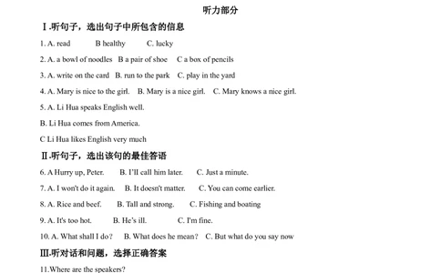 2020年河北省中考英语试题及答案_河北省历年中考真题_3.河北英语（08-25）