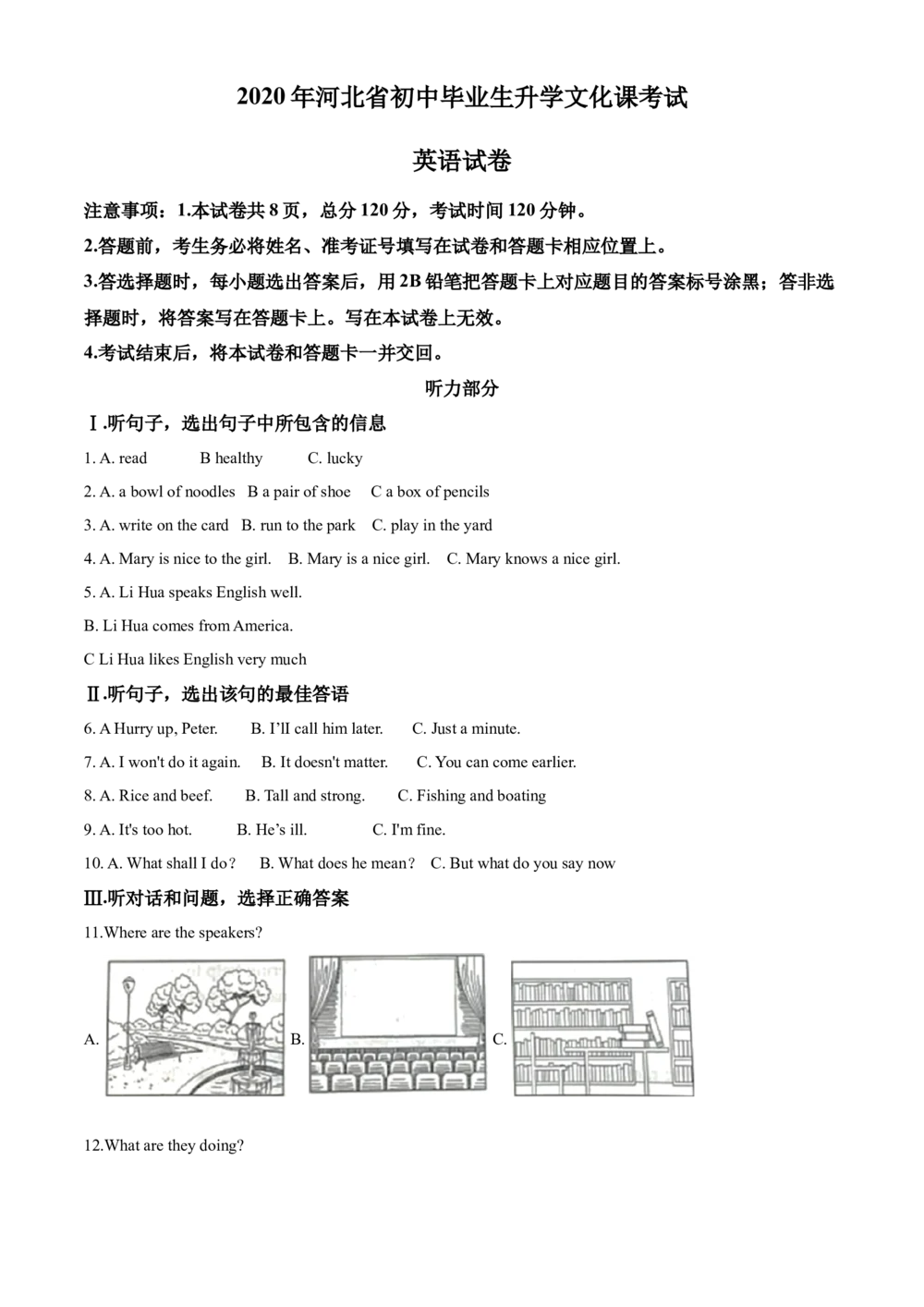 2020年河北省中考英语试题及答案_河北省历年中考真题_3.河北英语（08-25）