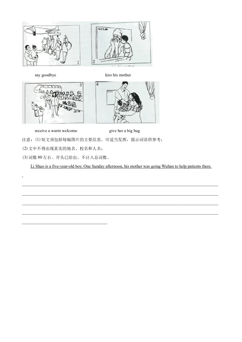 2020年河北省中考英语试题及答案_河北省历年中考真题_3.河北英语（08-25）