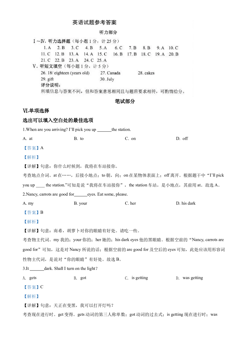 2020年河北省中考英语试题及答案_河北省历年中考真题_3.河北英语（08-25）
