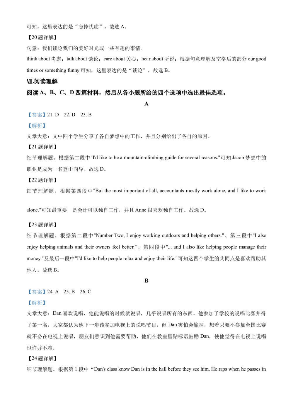 2020年河北省中考英语试题及答案_河北省历年中考真题_3.河北英语（08-25）