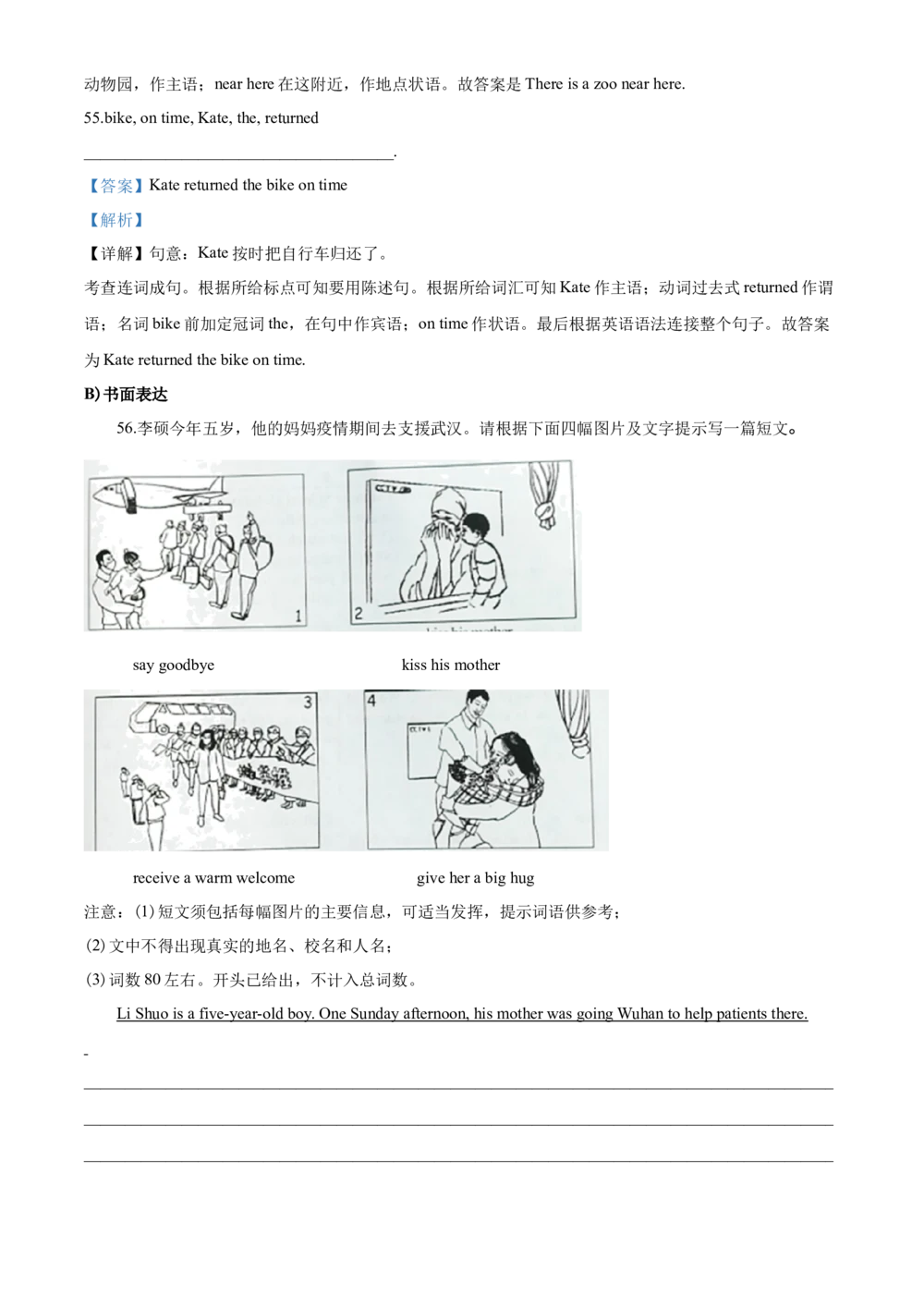 2020年河北省中考英语试题及答案_河北省历年中考真题_3.河北英语（08-25）