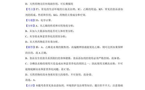 2011年高考化学试卷（天津）（解析卷）_历年高考真题合集_化学历年高考真题_新&middot;Word版2008-2025&middot;高考化学真题_化学（按年份分类）2008-2025_2011&middot;高考化学真题