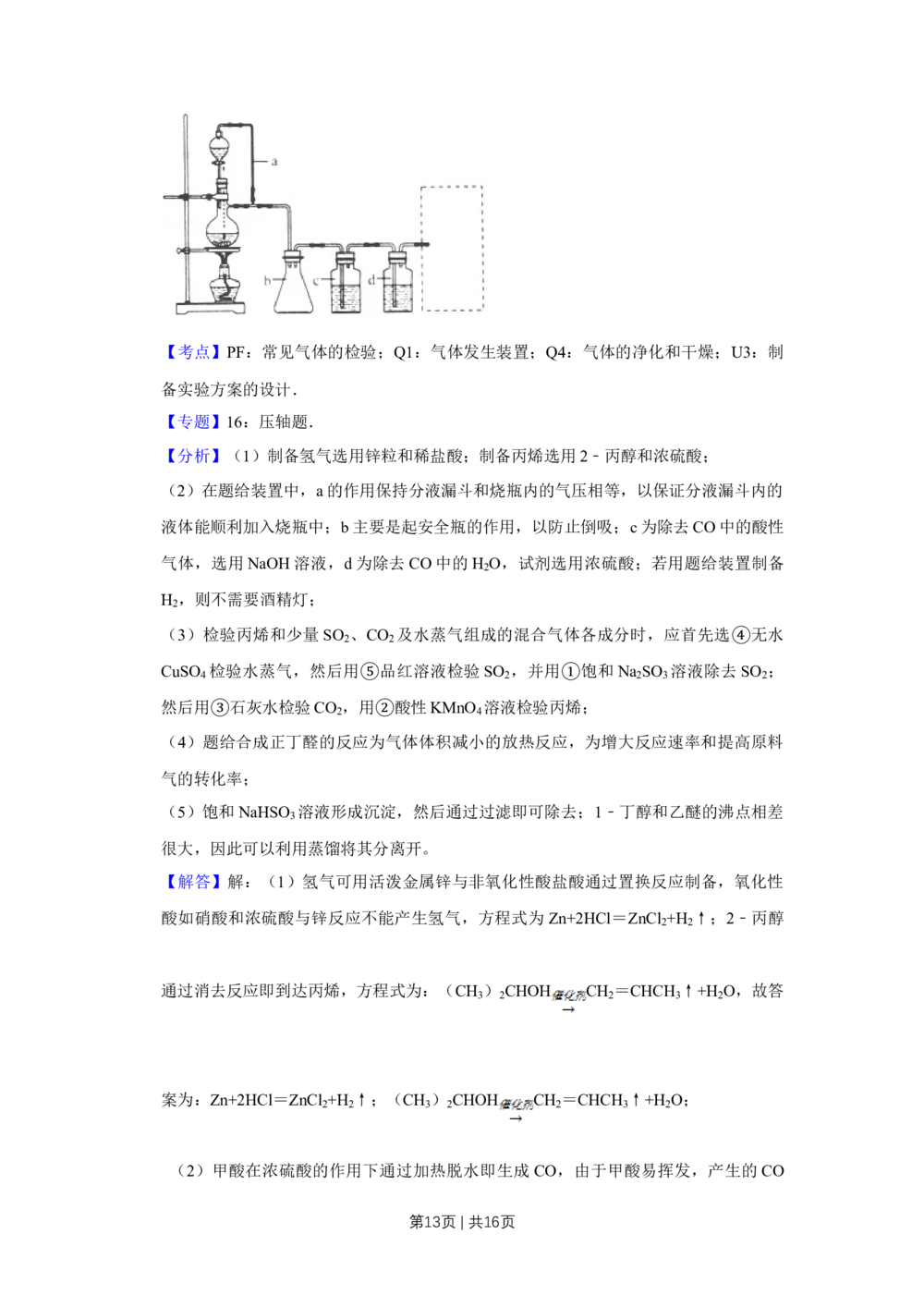 2011年高考化学试卷（天津）（解析卷）_历年高考真题合集_化学历年高考真题_新&middot;Word版2008-2025&middot;高考化学真题_化学（按年份分类）2008-2025_2011&middot;高考化学真题