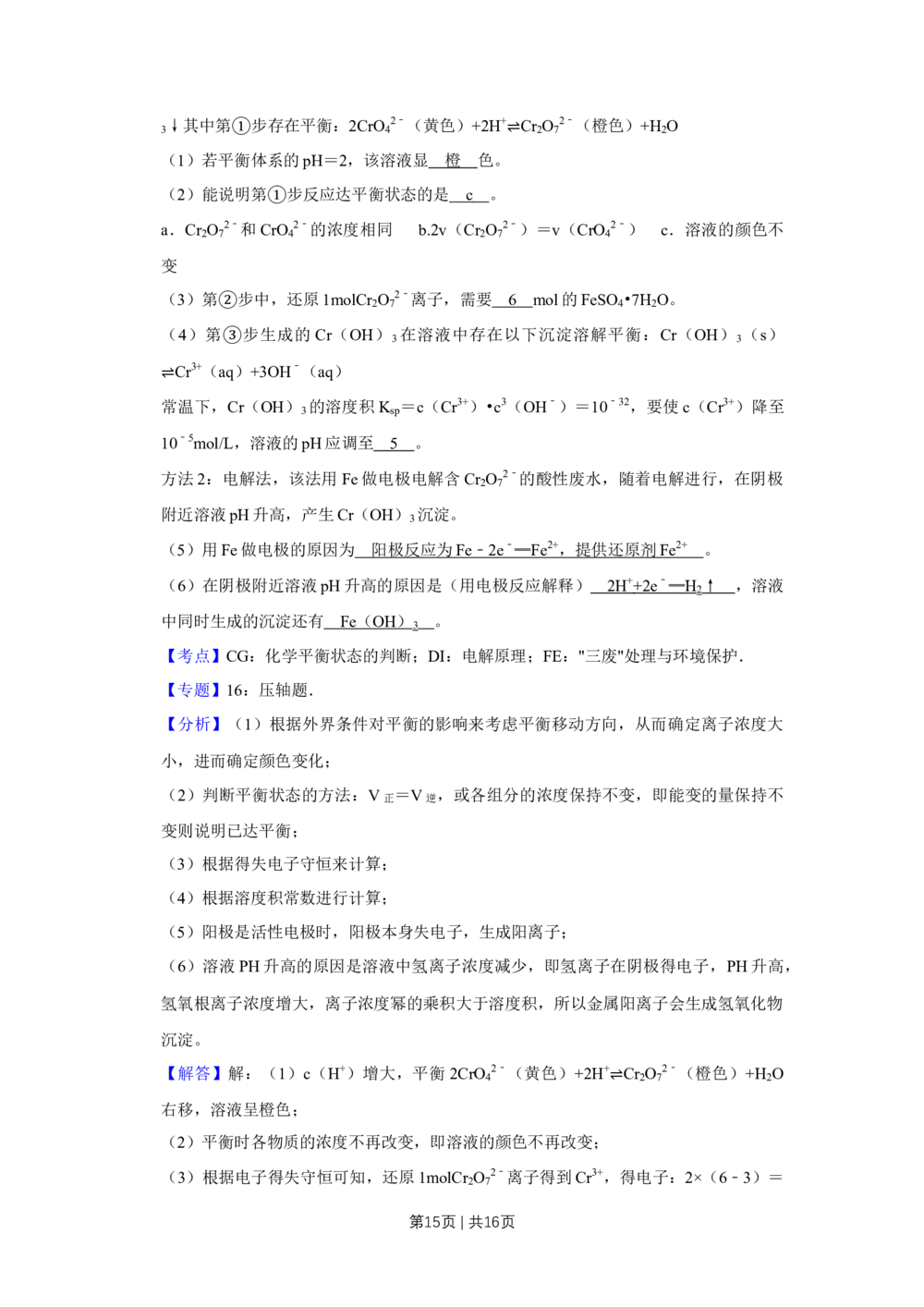 2011年高考化学试卷（天津）（解析卷）_历年高考真题合集_化学历年高考真题_新&middot;Word版2008-2025&middot;高考化学真题_化学（按年份分类）2008-2025_2011&middot;高考化学真题