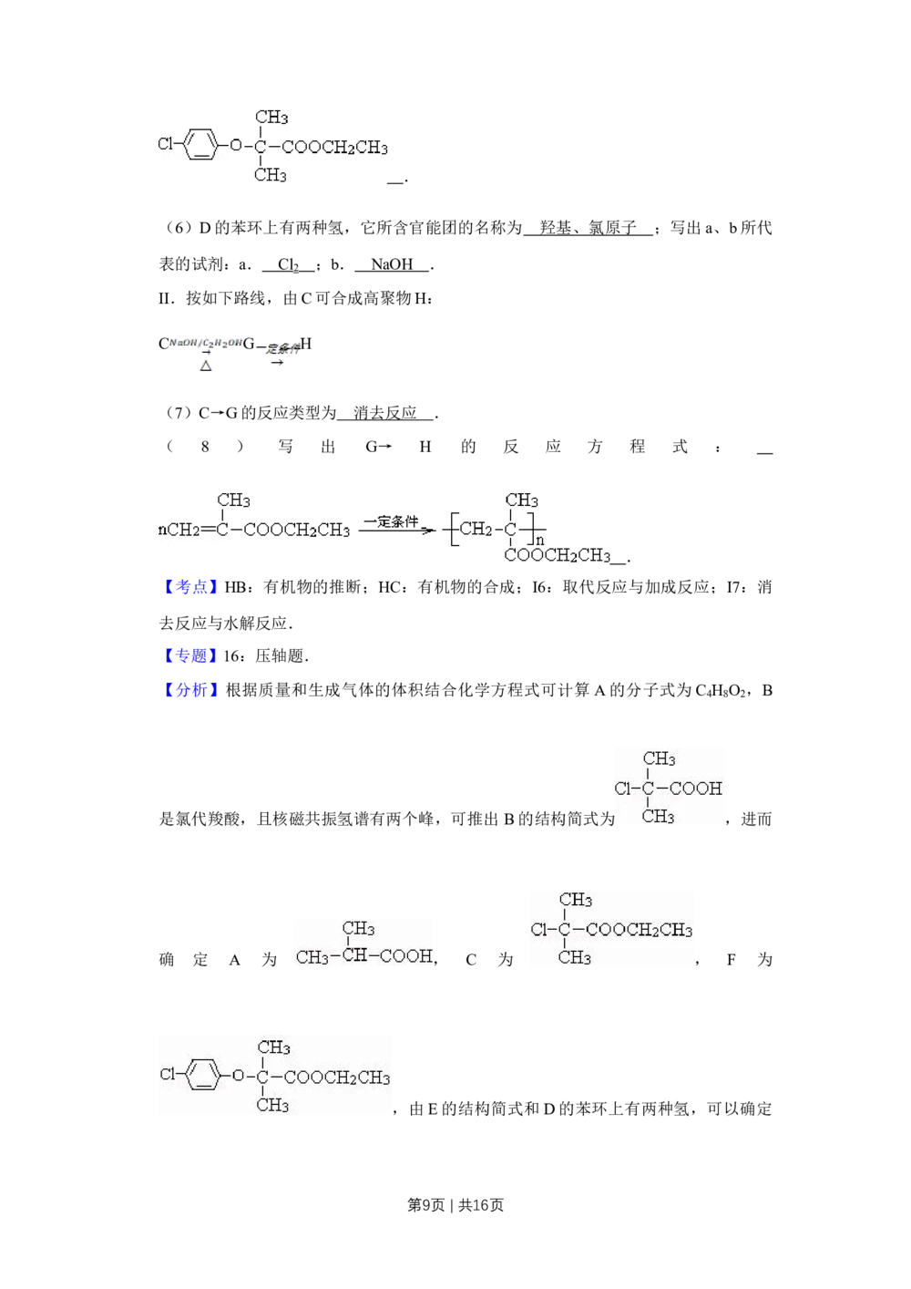 2011年高考化学试卷（天津）（解析卷）_历年高考真题合集_化学历年高考真题_新&middot;Word版2008-2025&middot;高考化学真题_化学（按年份分类）2008-2025_2011&middot;高考化学真题