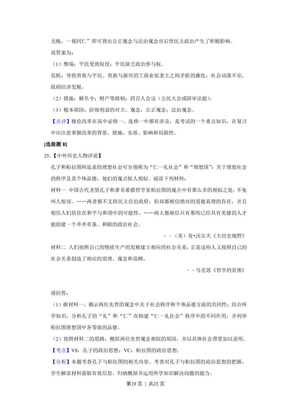 2012年高考历史试卷（江苏）（解析卷卷）_历史历年高考真题_新&middot;PDF版2008-2025&middot;高考历史真题_历史（按省份分类）2008-2025_2008-2025&middot;（江苏）历史高考真题