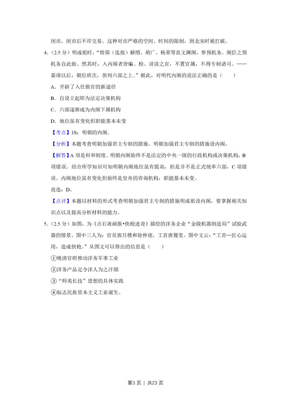 2012年高考历史试卷（江苏）（解析卷卷）_历史历年高考真题_新&middot;PDF版2008-2025&middot;高考历史真题_历史（按省份分类）2008-2025_2008-2025&middot;（江苏）历史高考真题