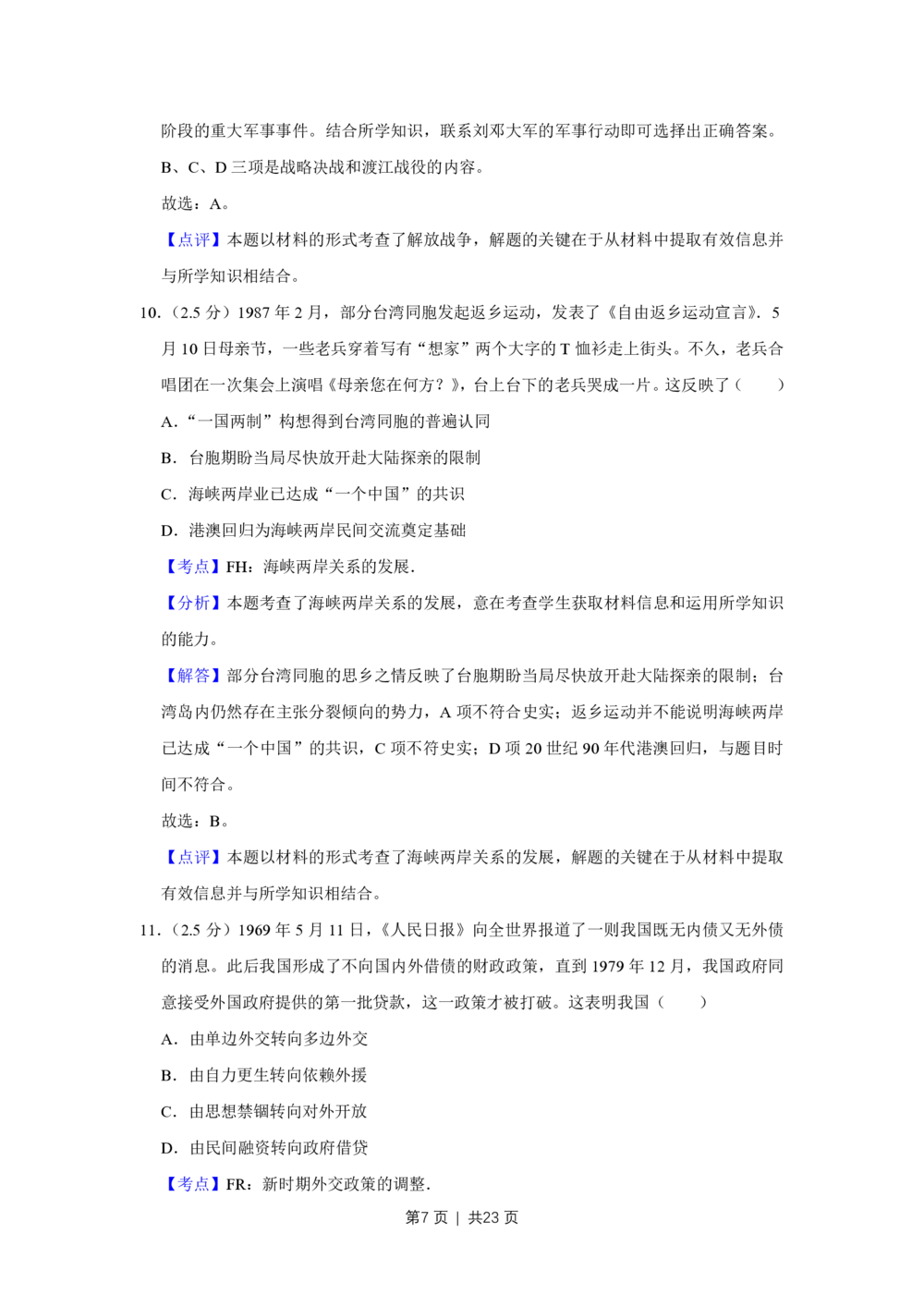 2012年高考历史试卷（江苏）（解析卷卷）_历史历年高考真题_新&middot;PDF版2008-2025&middot;高考历史真题_历史（按省份分类）2008-2025_2008-2025&middot;（江苏）历史高考真题