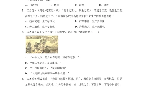 2012年高考历史试卷（江苏）（空白卷）_历史历年高考真题_新&middot;Word版2008-2025&middot;高考历史真题_历史（按试卷类型分类）2008-2025_自主命题卷&middot;历史（2008-2025）