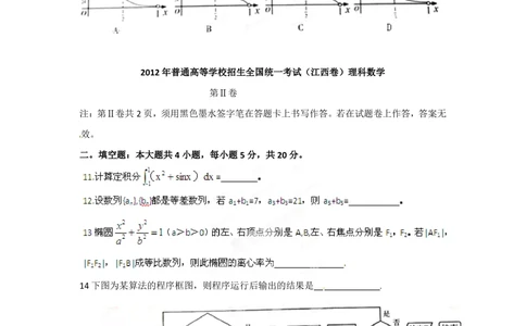 2012年高考数学试卷（理）（江西）（空白卷）_历年高考真题合集_数学历年高考真题_新&middot;PDF版2008-2025&middot;高考数学真题_数学（按试卷类型分类）2008-2025_自主命题卷&middot;数学（2008-2025）