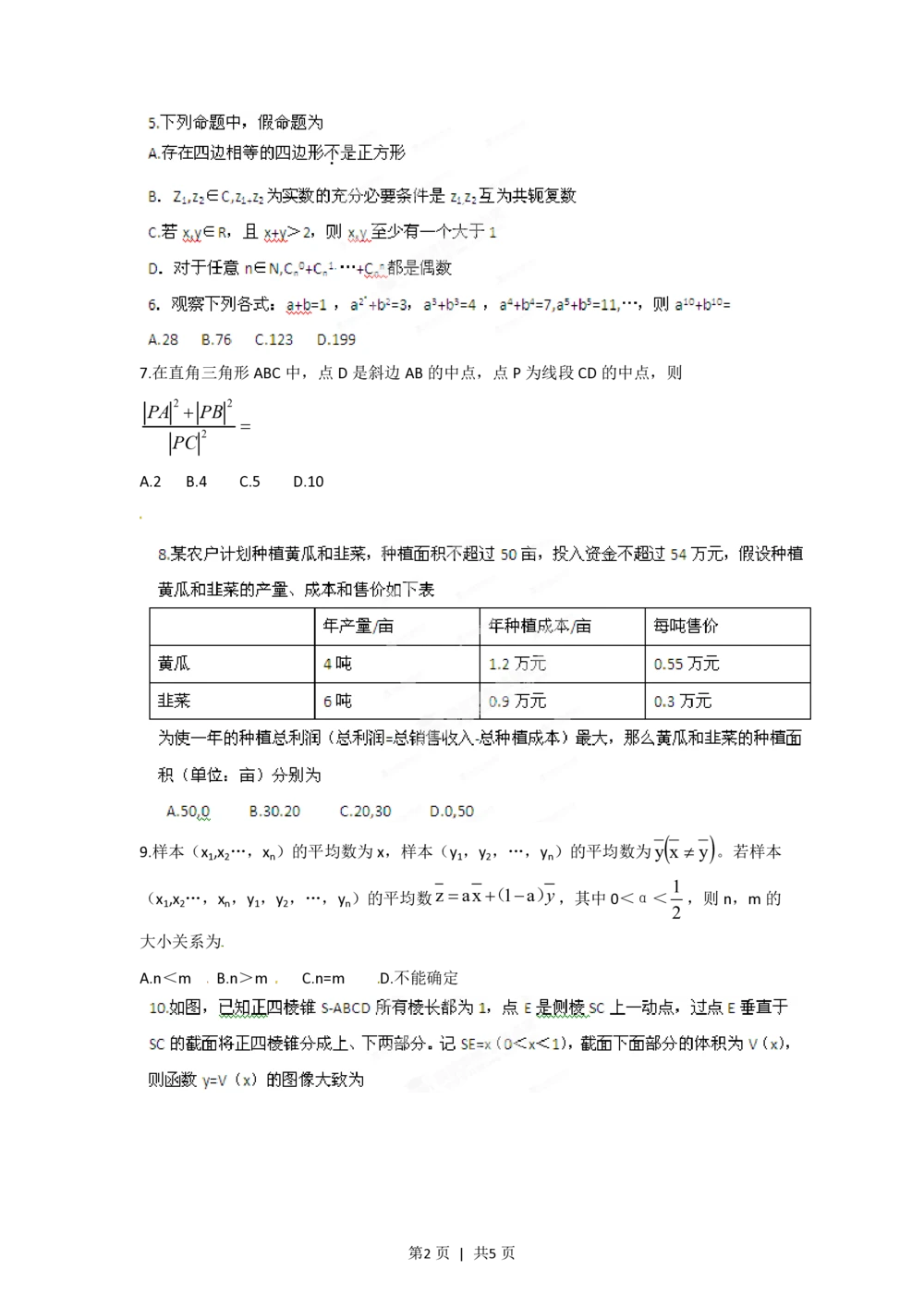 2012年高考数学试卷（理）（江西）（空白卷）_历年高考真题合集_数学历年高考真题_新&middot;PDF版2008-2025&middot;高考数学真题_数学（按试卷类型分类）2008-2025_自主命题卷&middot;数学（2008-2025）
