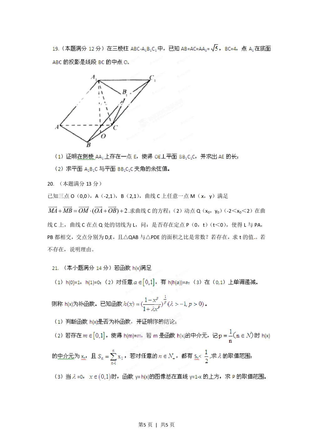 2012年高考数学试卷（理）（江西）（空白卷）_历年高考真题合集_数学历年高考真题_新&middot;PDF版2008-2025&middot;高考数学真题_数学（按试卷类型分类）2008-2025_自主命题卷&middot;数学（2008-2025）