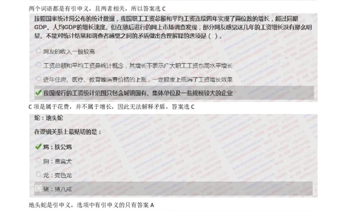 IQTZD题型-文字推理真题汇总及答案解析_2025春招题库汇总_国企题库_中航信托_2020年真题题库_2020年IQTZD题库（带答案和解析）