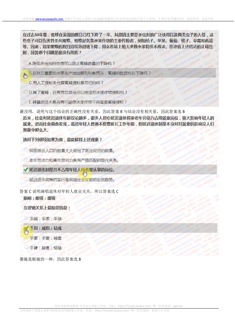 IQTZD题型-文字推理真题汇总及答案解析_2025春招题库汇总_国企题库_中航信托_2020年真题题库_2020年IQTZD题库（带答案和解析）