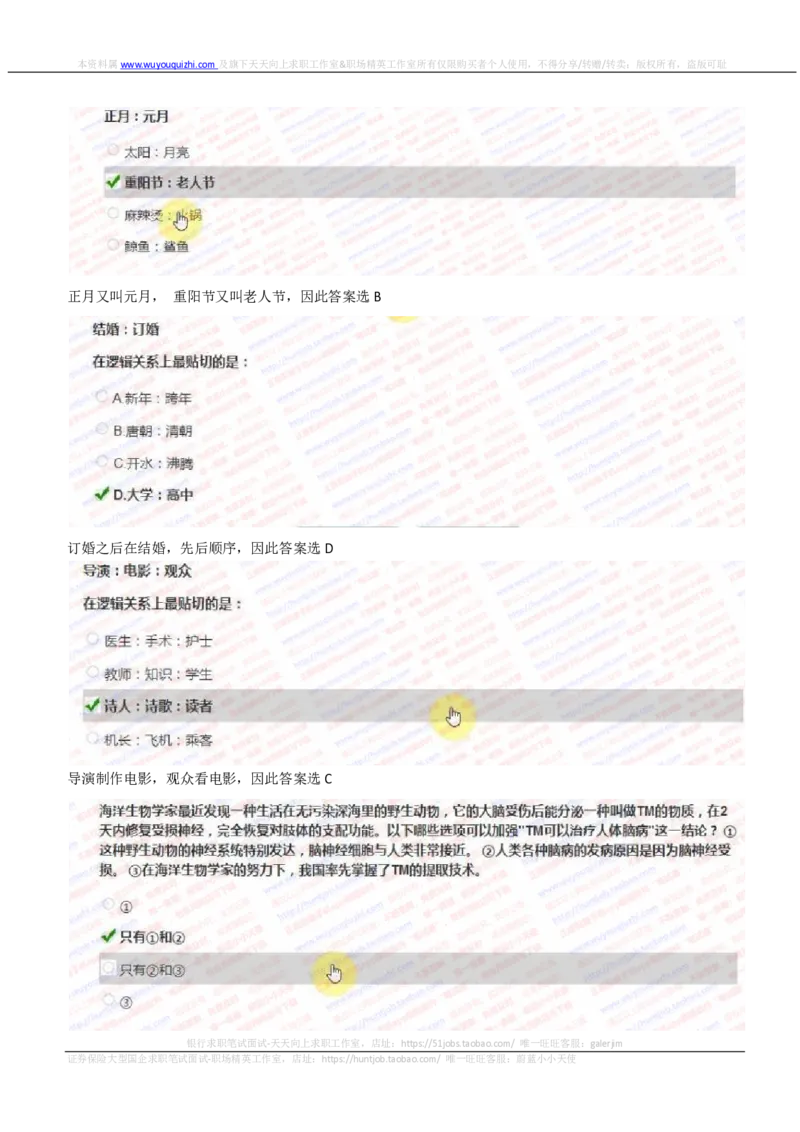 IQTZD题型-文字推理真题汇总及答案解析_2025春招题库汇总_国企题库_中航信托_2020年真题题库_2020年IQTZD题库（带答案和解析）