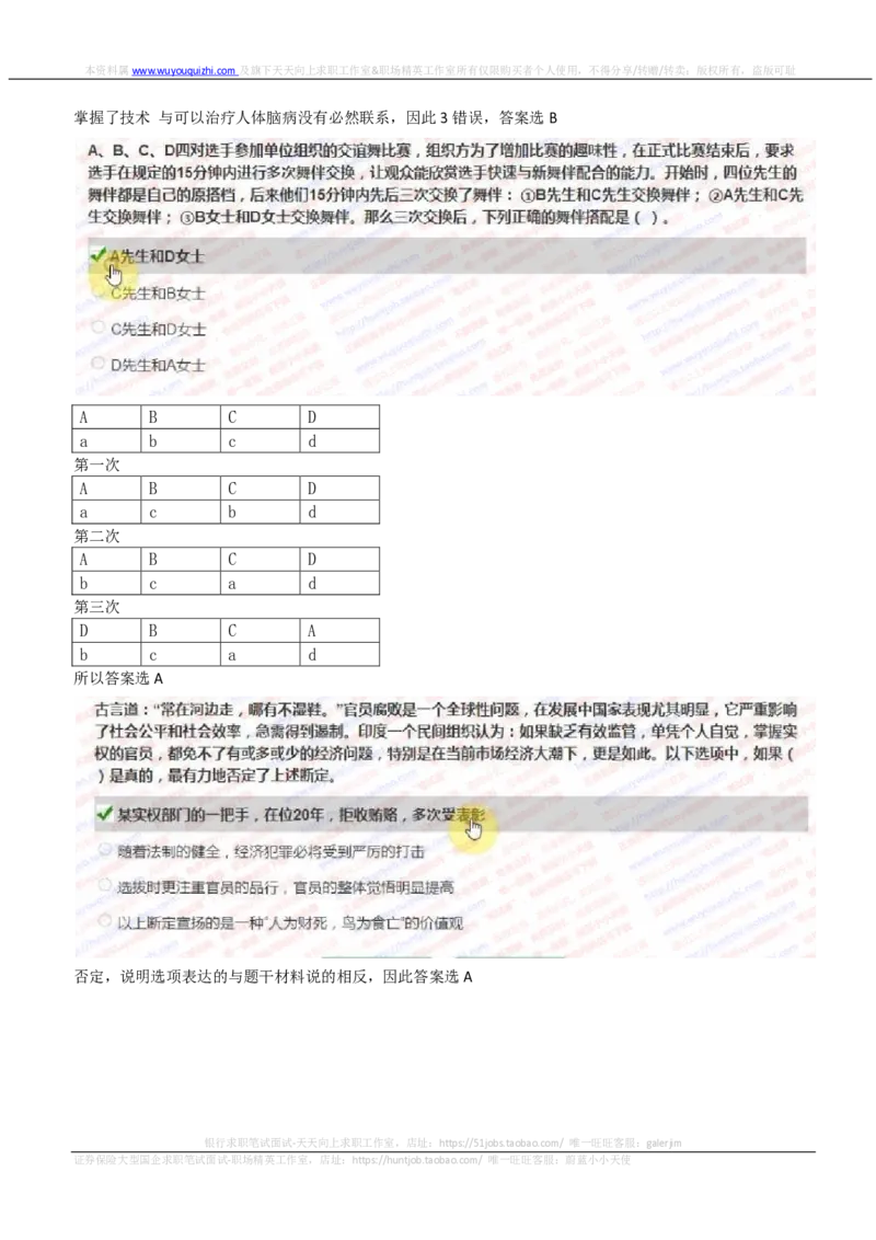 IQTZD题型-文字推理真题汇总及答案解析_2025春招题库汇总_国企题库_中航信托_2020年真题题库_2020年IQTZD题库（带答案和解析）